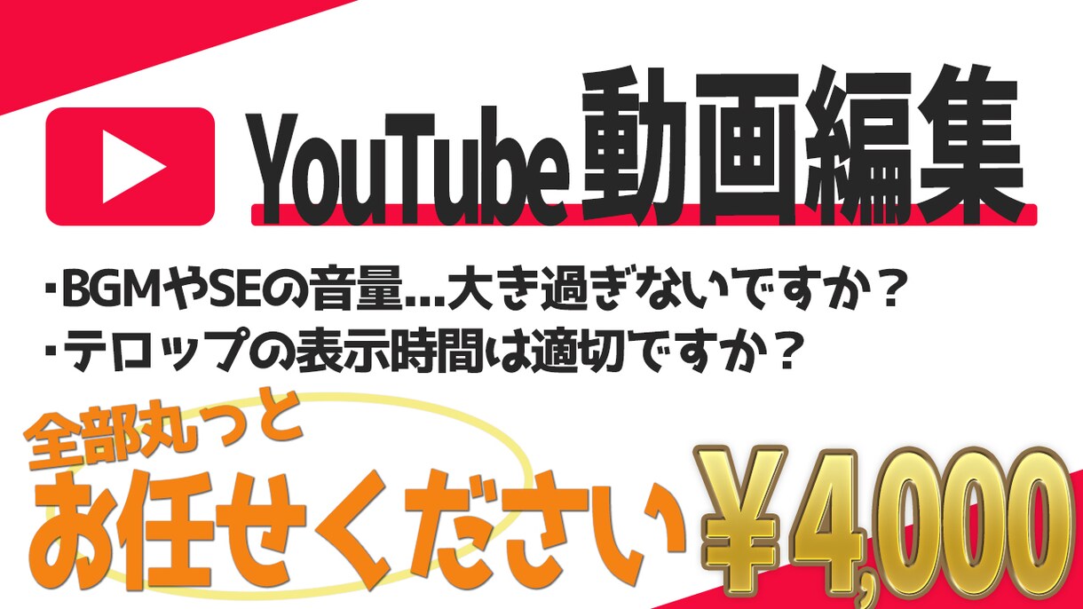 高クオリティ!!YouTube向けの動画編集します 編集に時間をかけられない、かけたくない方の編集代行します イメージ1