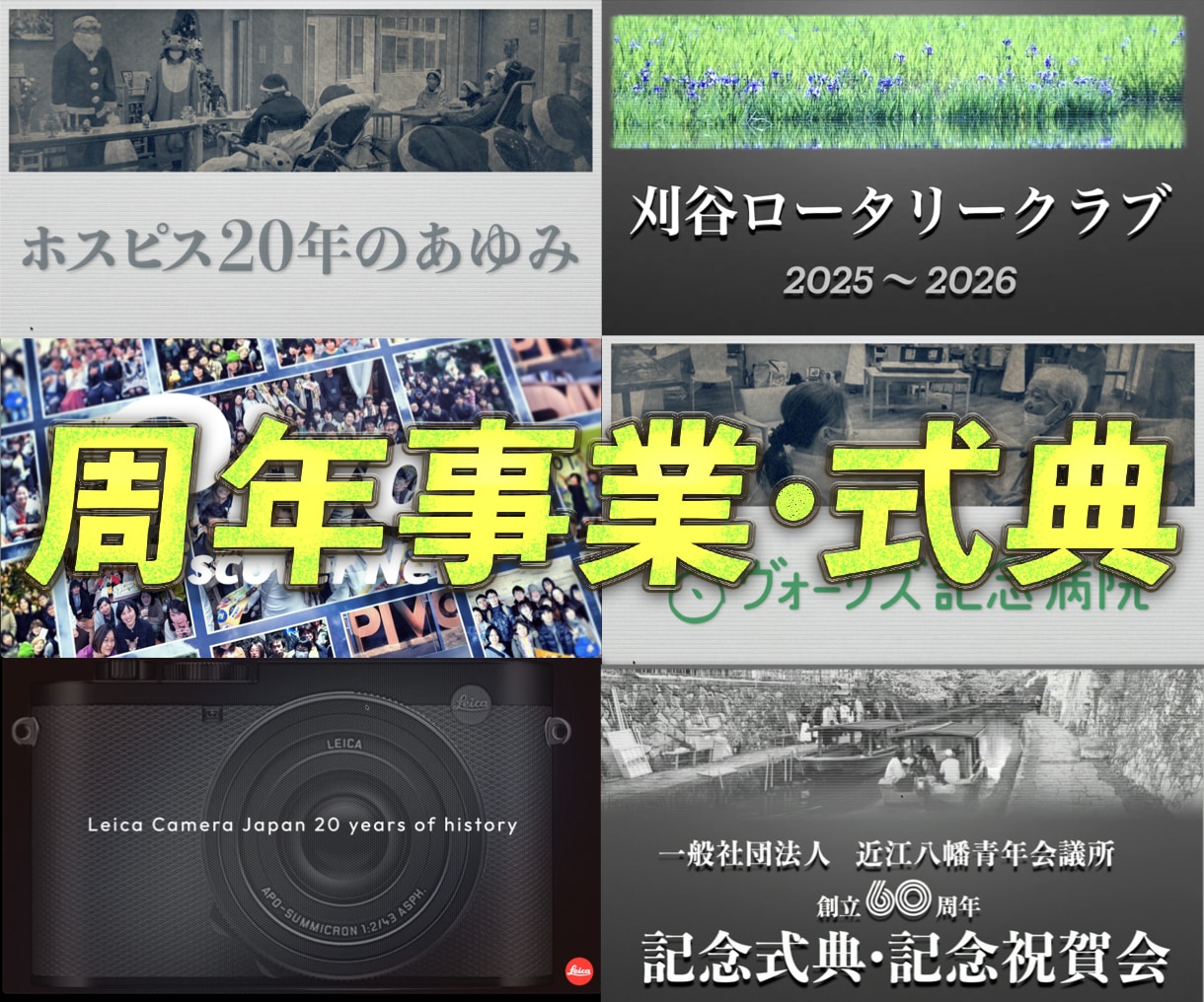 周年事業式典向けスライドショー記念映像を制作します 創業から現在までの歩みを、心に残る記念映像として残します イメージ1