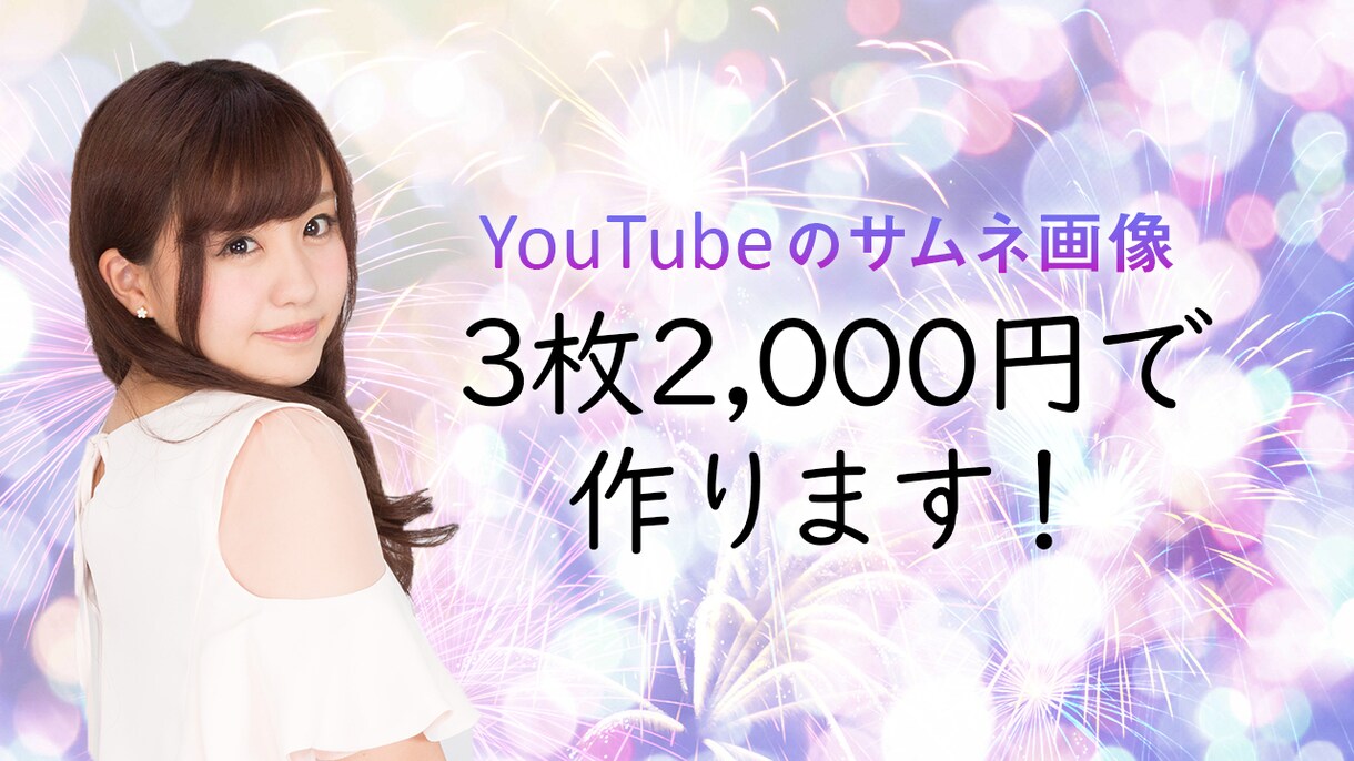 YouTubeのサムネイル画像3枚まで作ります 画像があってもなくても大丈夫！プロのデザイナーが作成します イメージ3
