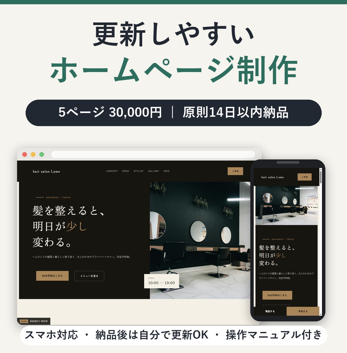 更新しやすいホームページを低価格で作りますます 丸投げOK！スマホ対応で更新も自分でできる イメージ1