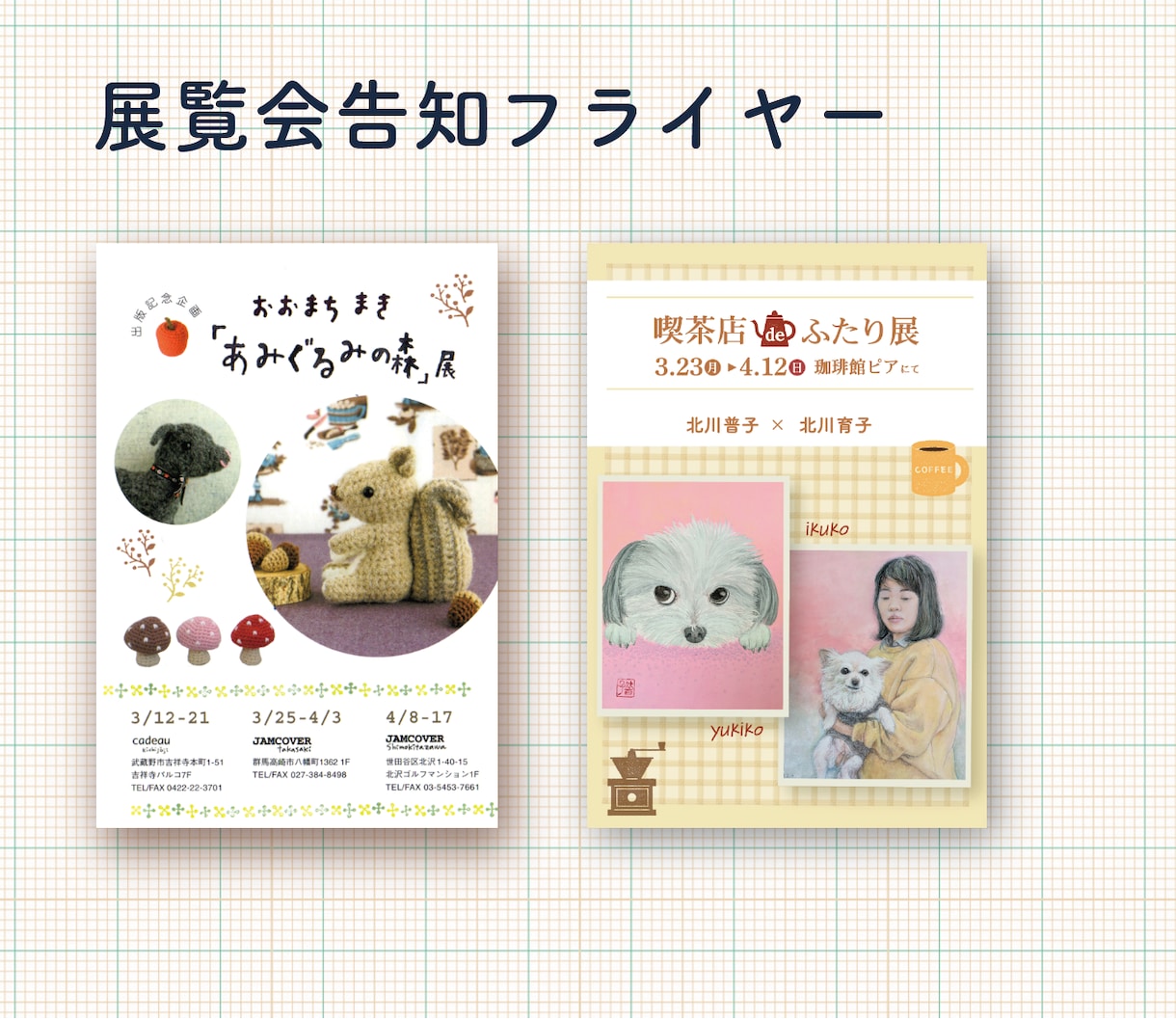 伝わるチラシ・フライヤー作成します 個人の方も丁寧にサポートします。開設記念、10名様まで特価！ イメージ3