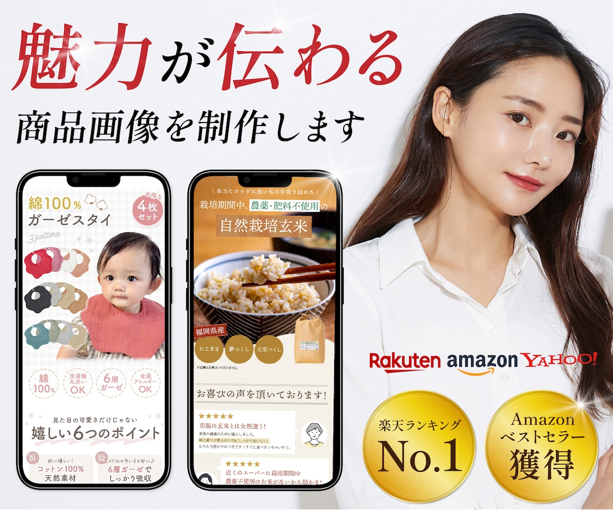 商品の魅力が伝わる『商品画像』を制作します 【１枚単位】Rakuten/Amazon/Yahoo用画像 イメージ1