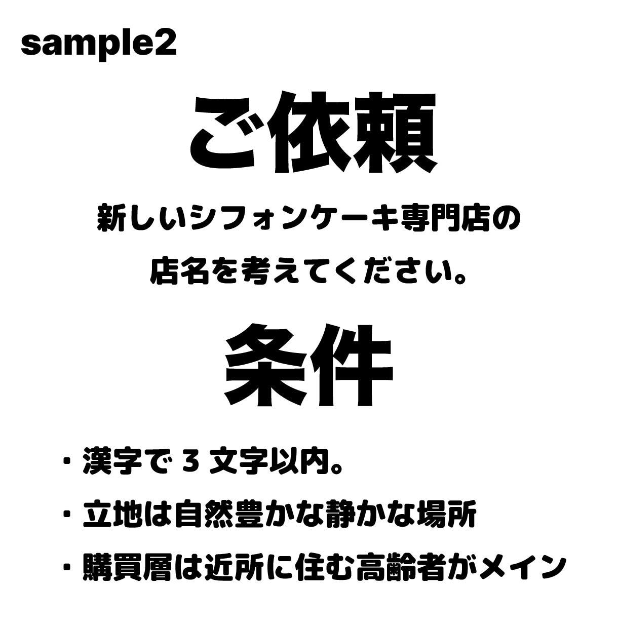 最速納品！ネーミング10個提案します うまい、早い、安い！単発のイベントや期間限定の商品にも最適！ イメージ4