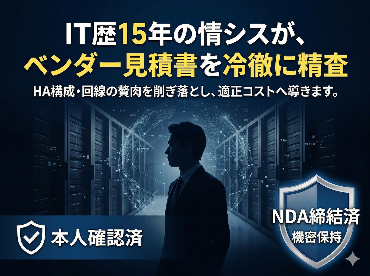 情シス向け判断論点を支援します ベンダー説明をIT担当者目線で翻訳します イメージ1