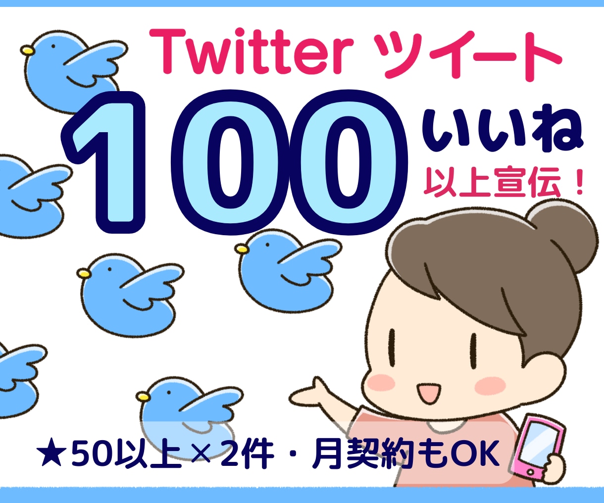 リピーター限定  X★100いいね拡散します ★ポストにいいね♡されたいあなたへ★注：ハッシュタグ3以内 イメージ1