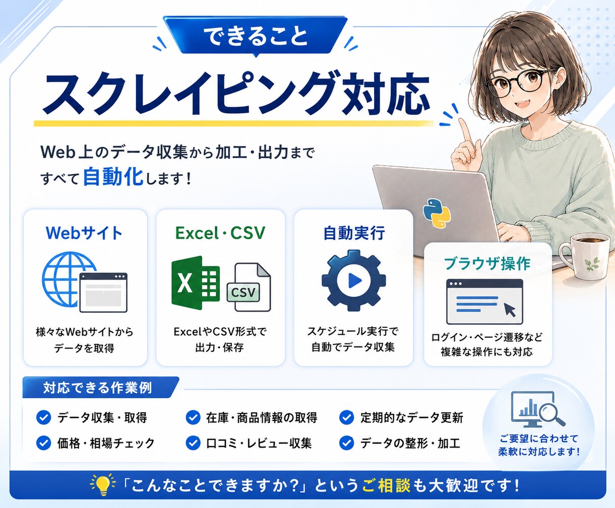 繰り返しのPC作業をまとめて自動化します データ転記・ファイル整理をボタン1つに（Python対応） イメージ5