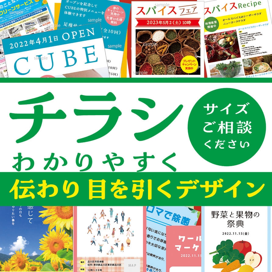 初めての方歓迎！｜法人向多数｜集客チラシ制作します 印刷用データも対応｜プロが情報を整理しわかりやすく提案します イメージ1