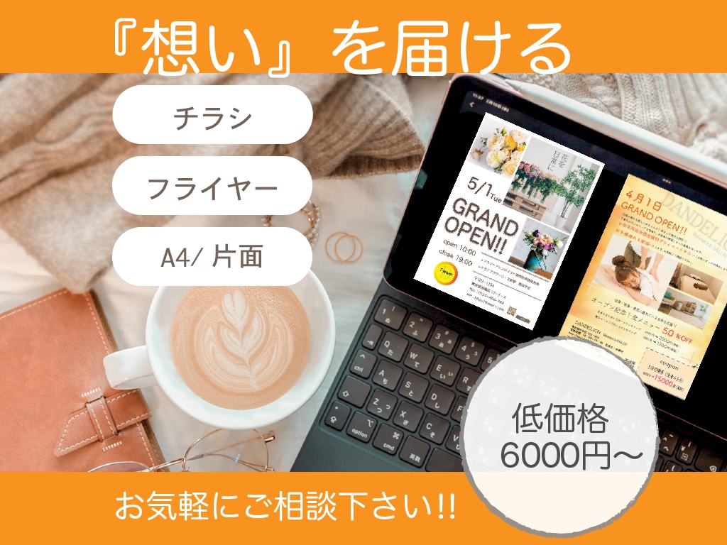 ママデザイナーが”想い”を届けるチラシ作ります 〜mama・女性の視点でシンプル・ナチュラルなデザイン〜 イメージ1