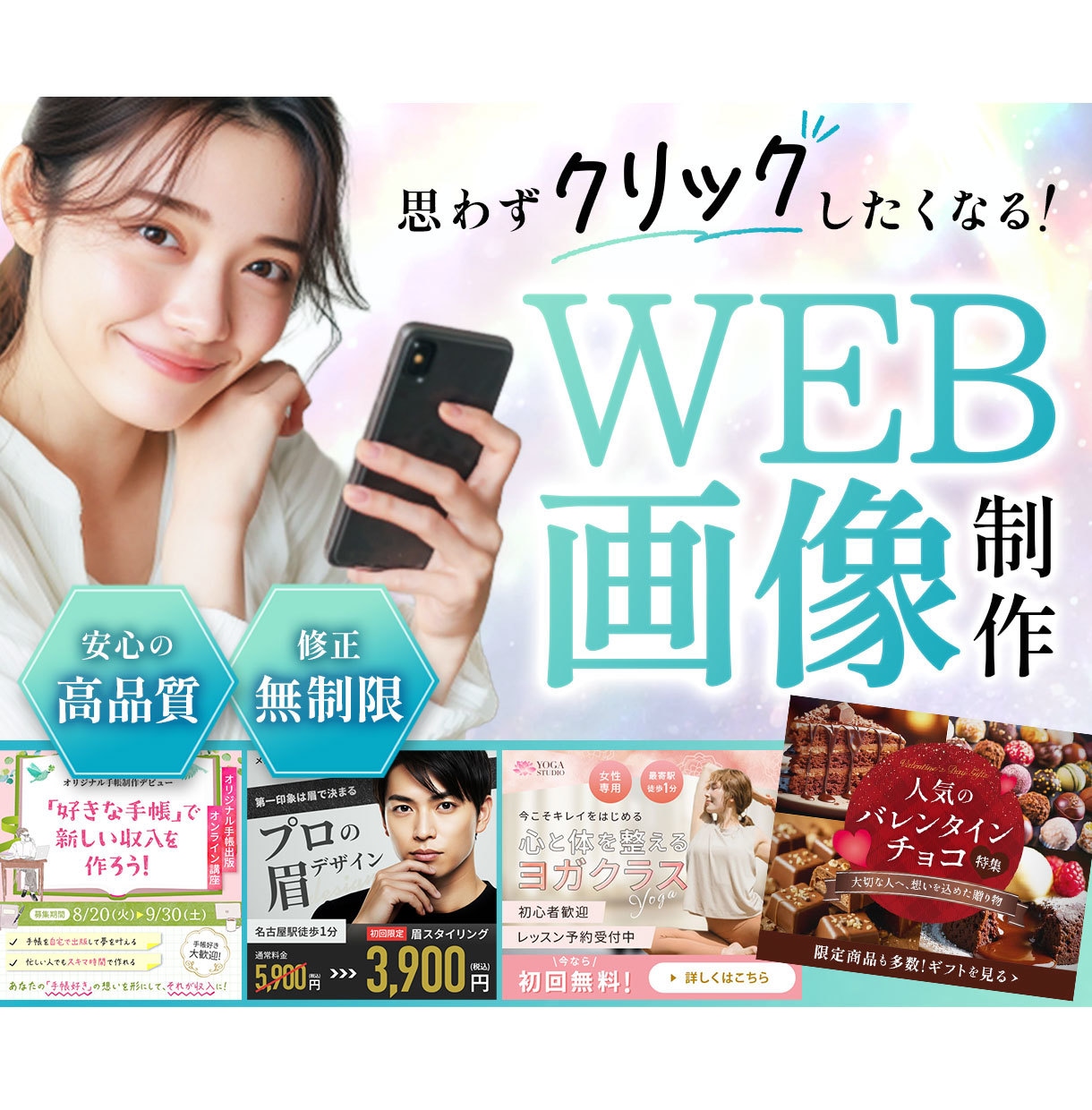 高品質WEB画像・バナーを丁寧に制作します 広告・SNS・ECなど目的に合ったデザインで集客をサポート イメージ1