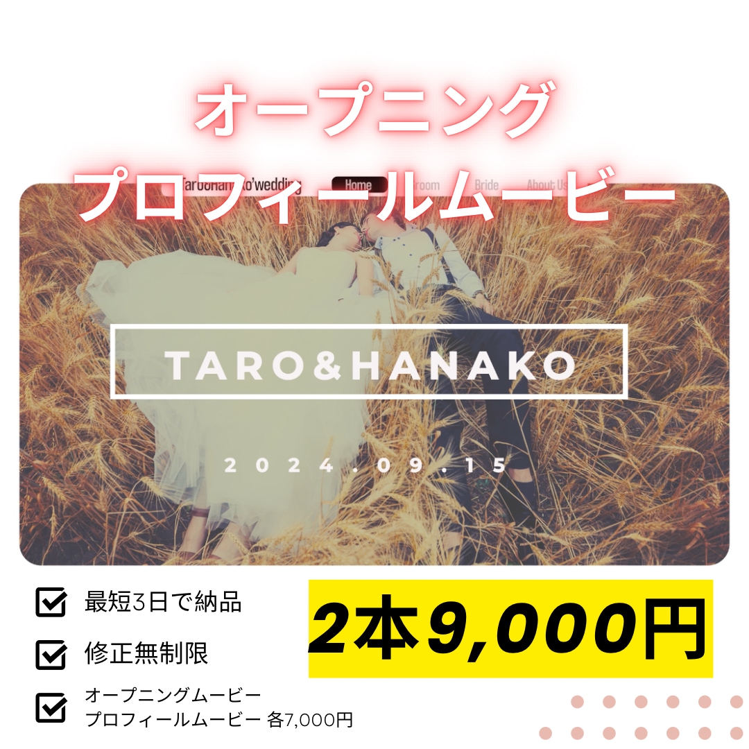最短3日！動画2本9,000円で作成します オープニングムービーは2,000円！セットでお得です♪ イメージ1