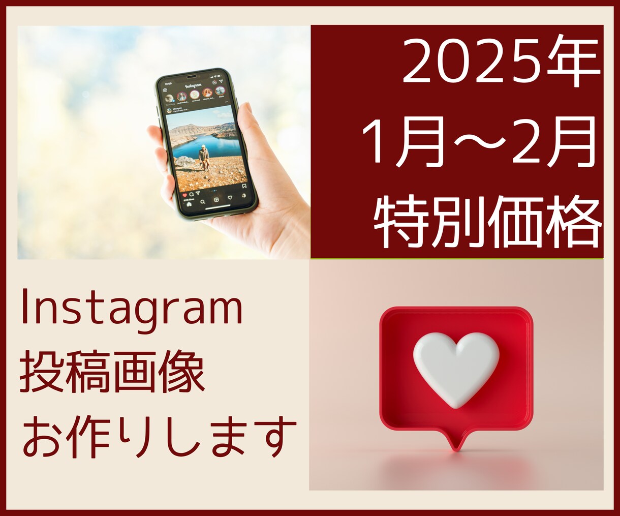 Instagram投稿画像をお作りします 初出品記念⭐️2025年1月〜2月は特別価格で承ります。 イメージ1