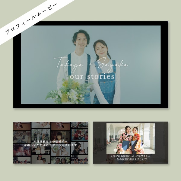 結婚式プロフィールムービーを作ります プロフィールムービーを制作させていただきます イメージ2