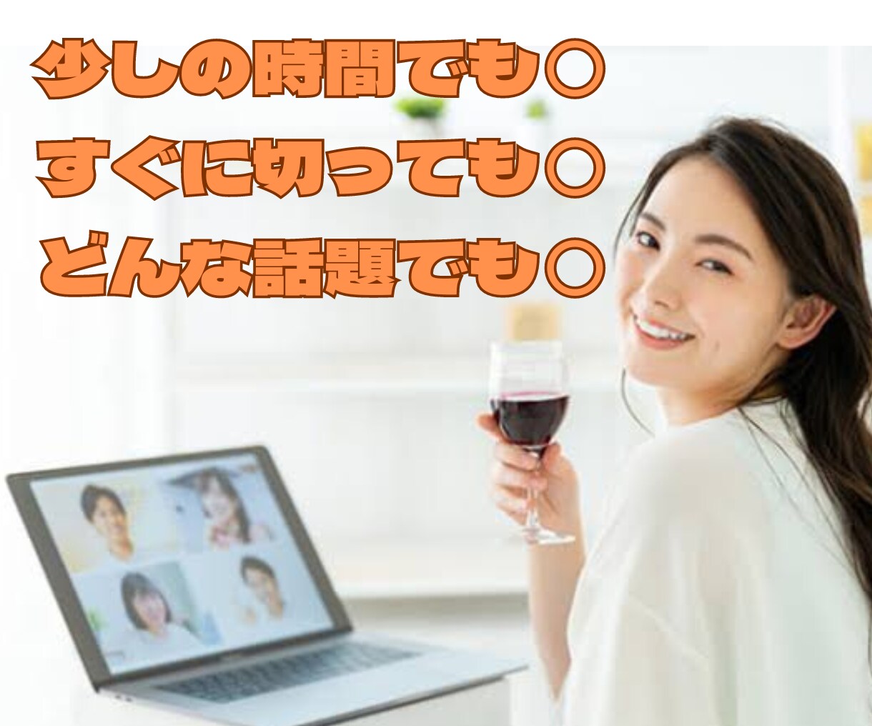 雑談、談笑、楽しい話/あなたの話し相手になります 気軽に話したい気分...そんな時に、あなたの心を満たします✧ イメージ4