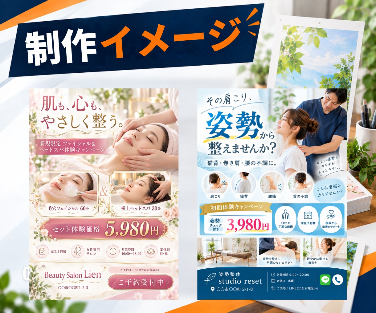 集客につながるチラシ・ポスター・フライヤー作ります 店舗/教室/整骨院/サロン/開業/個人事業主/フリーランス イメージ6