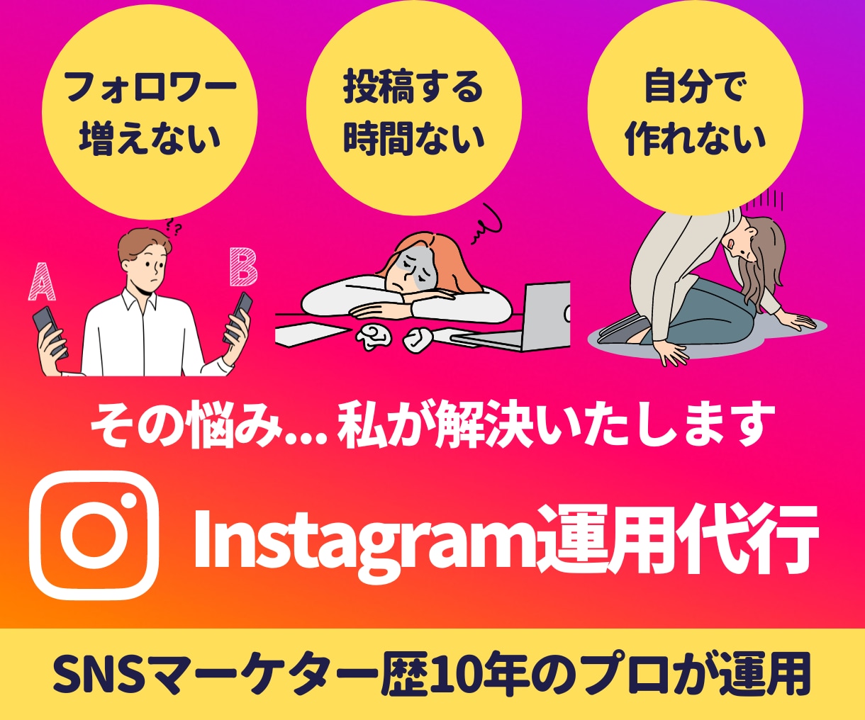 1ヵ月Instagram /インスタ運用代行します 現役SNSマーケター＆SNS運用担当のチーム体制！ イメージ1
