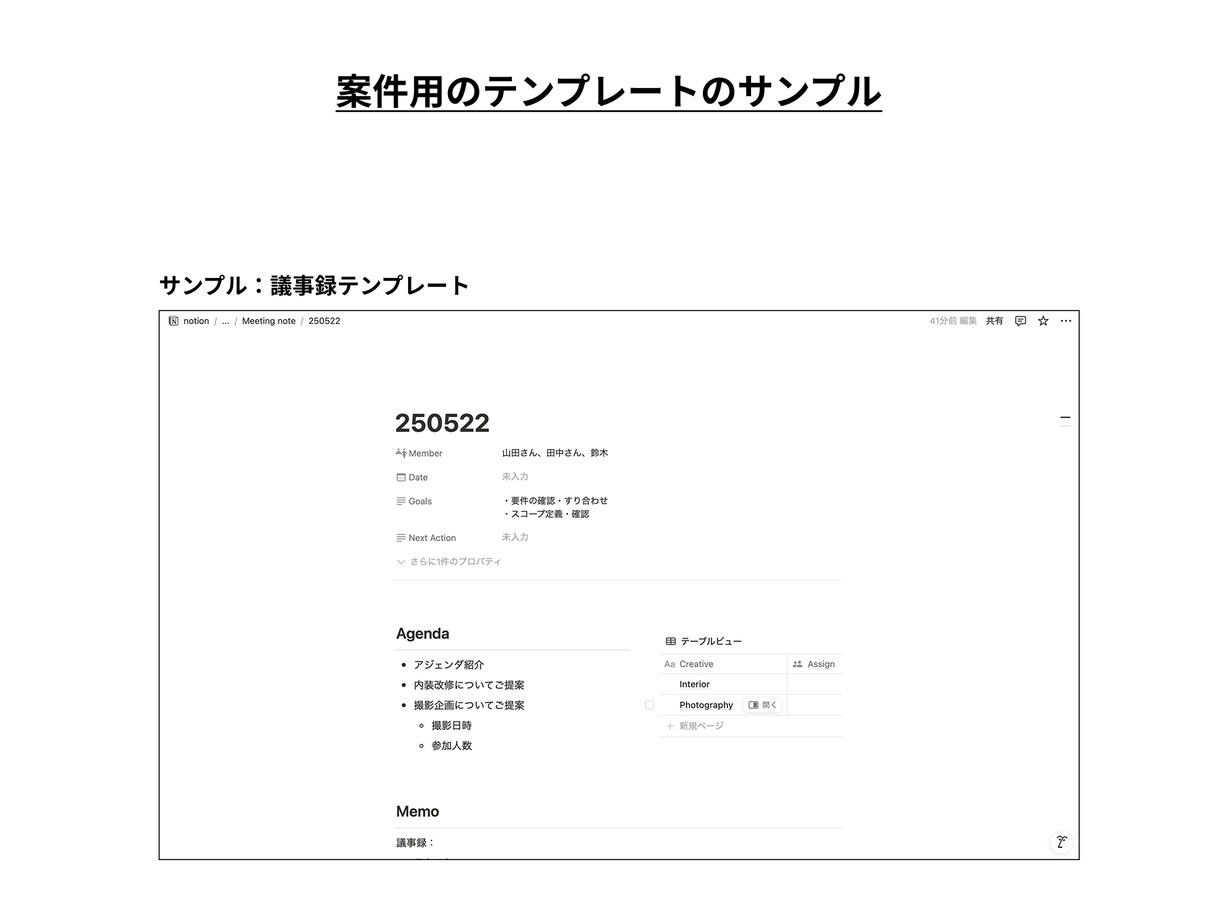 案件管理のためのNotionをつくります 企業・個人向け｜散らばりがちな情報をまとめるプラットフォーム イメージ6