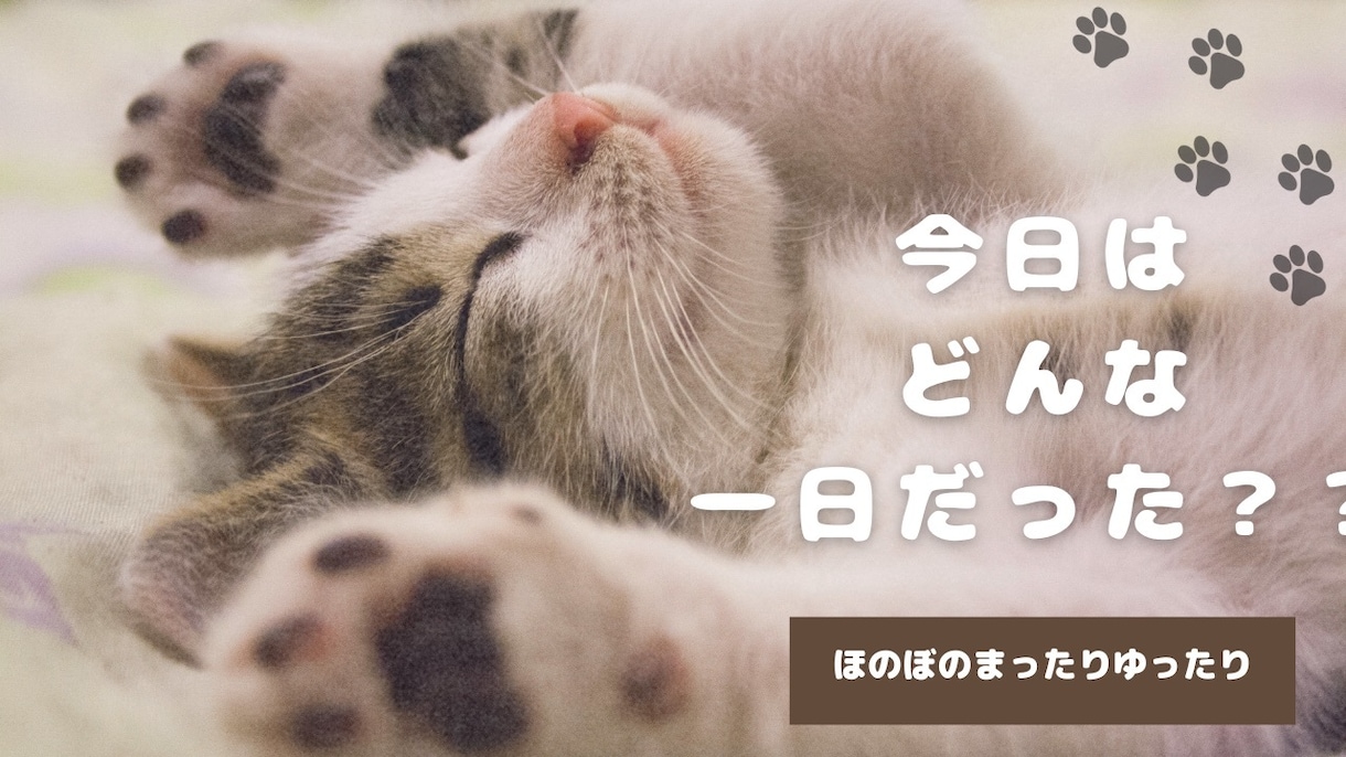 今日はどんな一日だった？✰*☽ゆったりお話聞きます (❁´ω`❁)お試し１分からOK♪♪ イメージ1