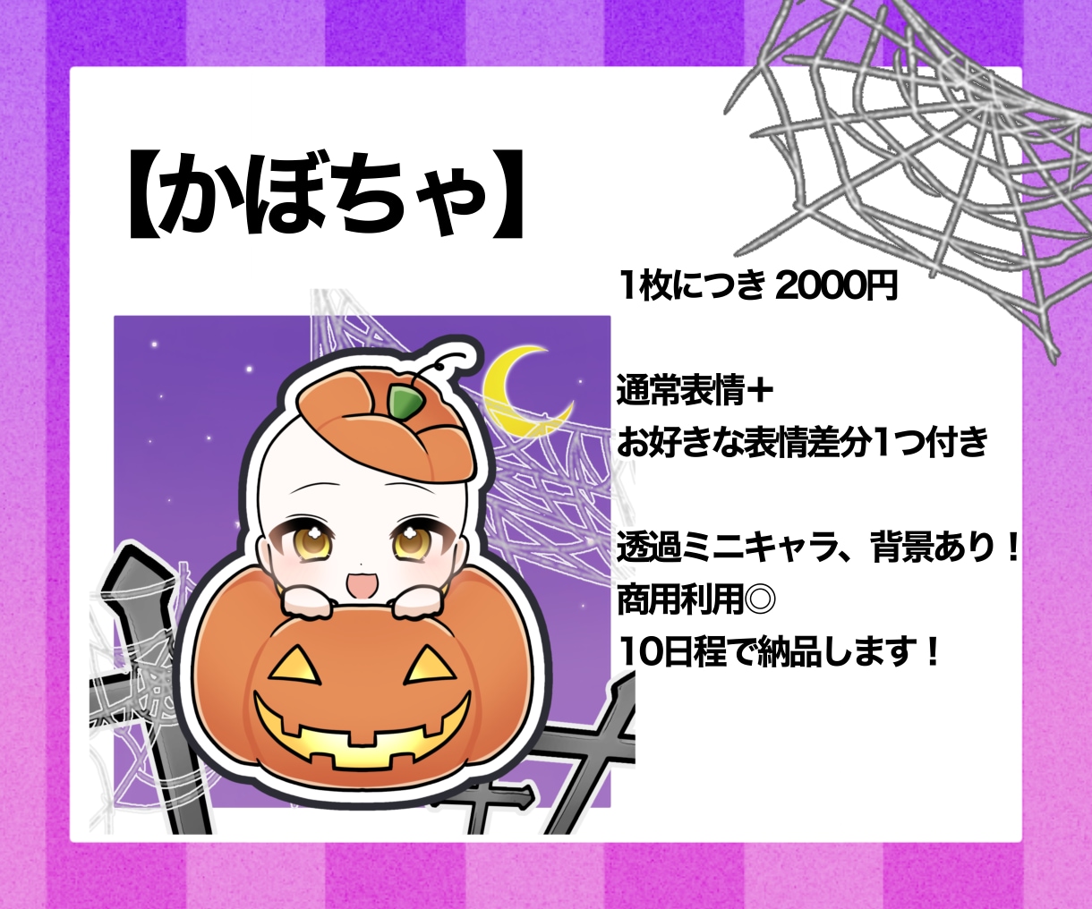商用利用◎ハロウィン量産描きます 好きな表情差分が1つ付き！かわいいハロウィンミニキャラ！ イメージ3