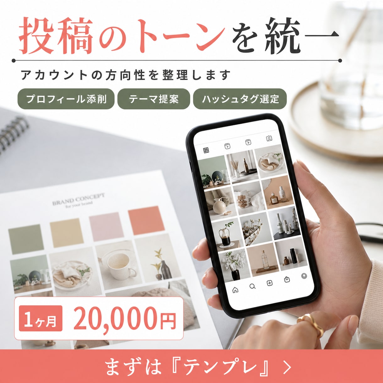 AIネイティブがInstagram運用代行します 「なんとなく」でも大丈夫！一緒に言葉にしながら整えます イメージ2