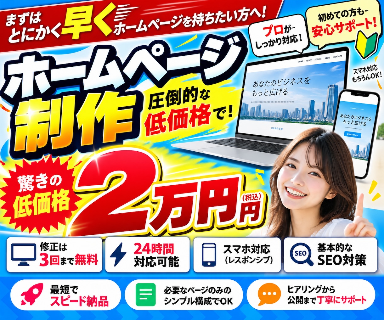 ホームページが欲しい方へ！2万円で格安制作します 即日対応も可能！修正3回まで無料・24時間対応可能 イメージ1