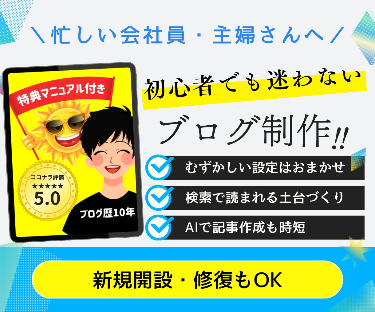 初心者も安心｜現役プロがワードプレスブログ作ります ゼロからも途中からもOK｜初期設定・SEO対策・マニュアル付 イメージ1