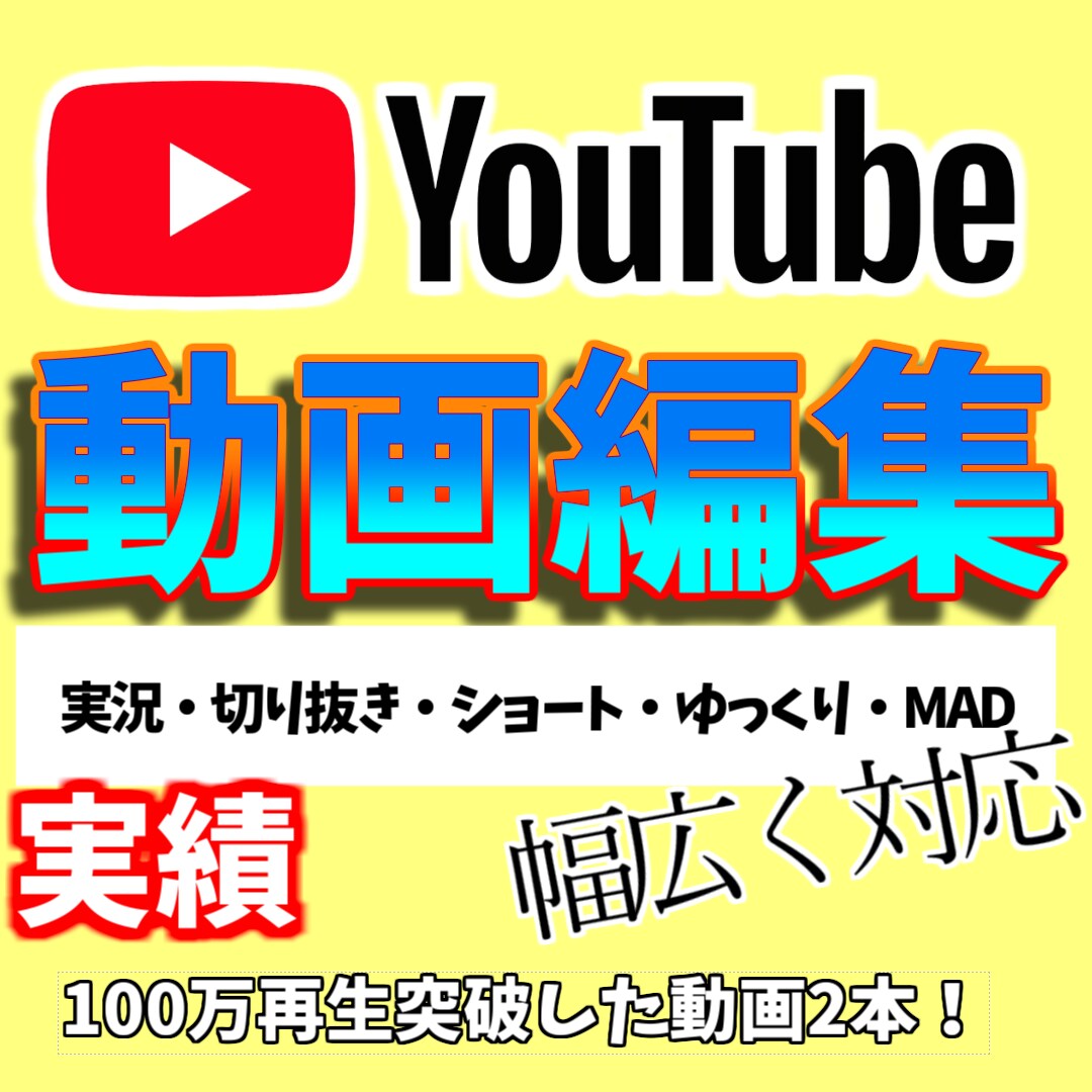 気に入らなければ何度でも修正いたします Youtubeの動画を編集します イメージ1