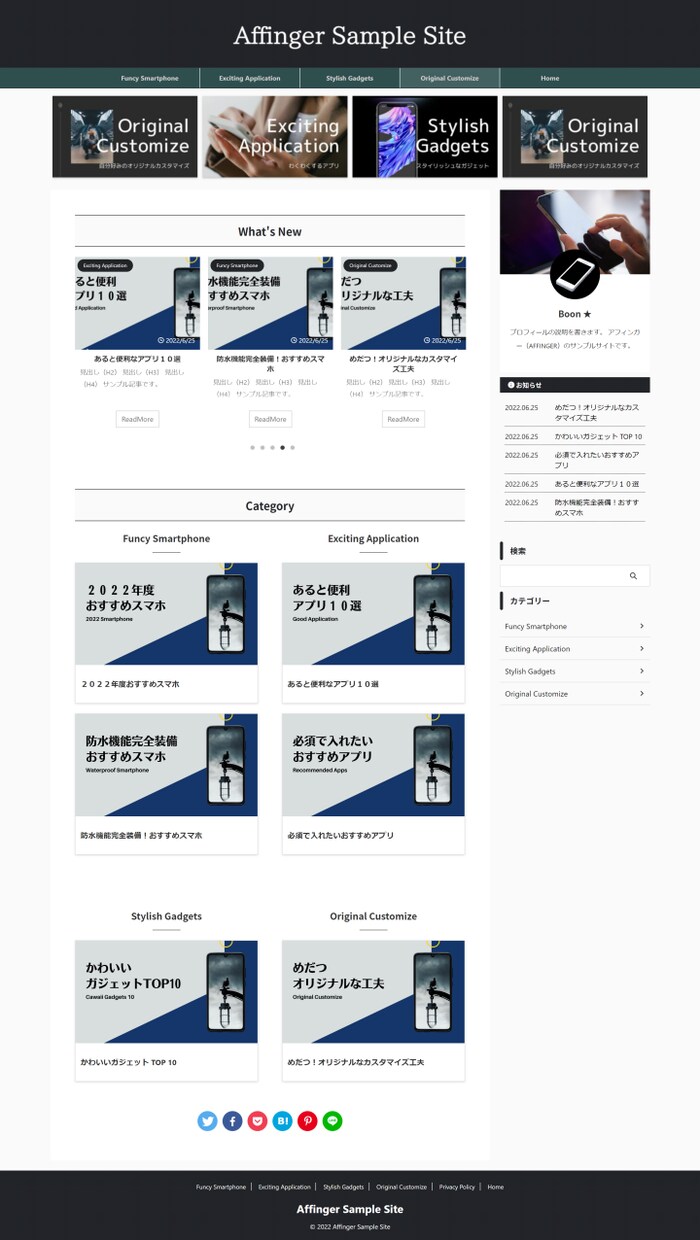 ワードプレス AFFINGER でブログ開設します 記事を書きはじめることができる状態にしてお渡しします。 イメージ7