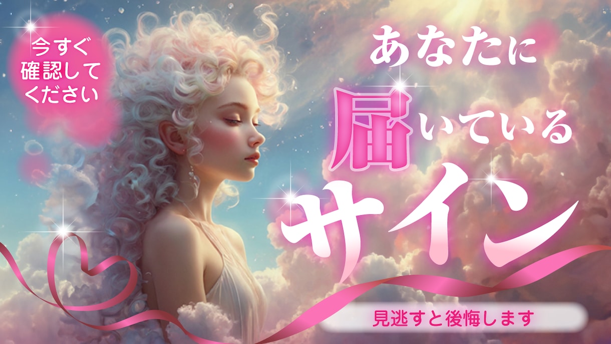 スピリチュアル、占い系WEB画像制作します パリ在住プロデザイナーが制作！クリック率UP！ イメージ2