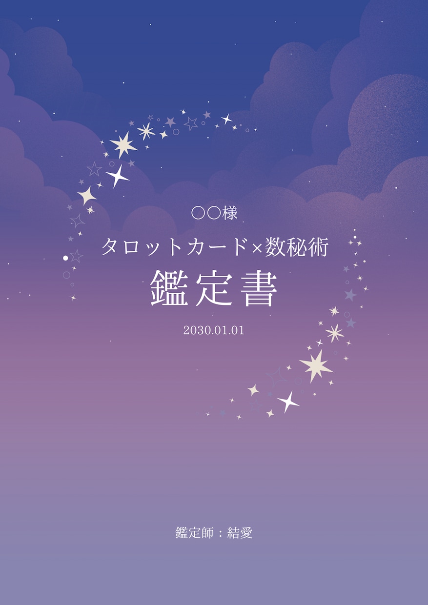気になる彼の本音を読み解き、進展のヒントを届けます 片思いの不安に寄り添う鑑定。質問1回無料＋PDF鑑定書付き イメージ2