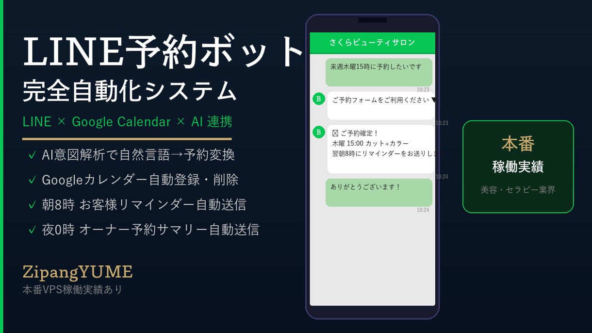 LINE予約+GCal+自動リマインダー構築します 美容室・サロン向けLINE予約完全自動化 イメージ1