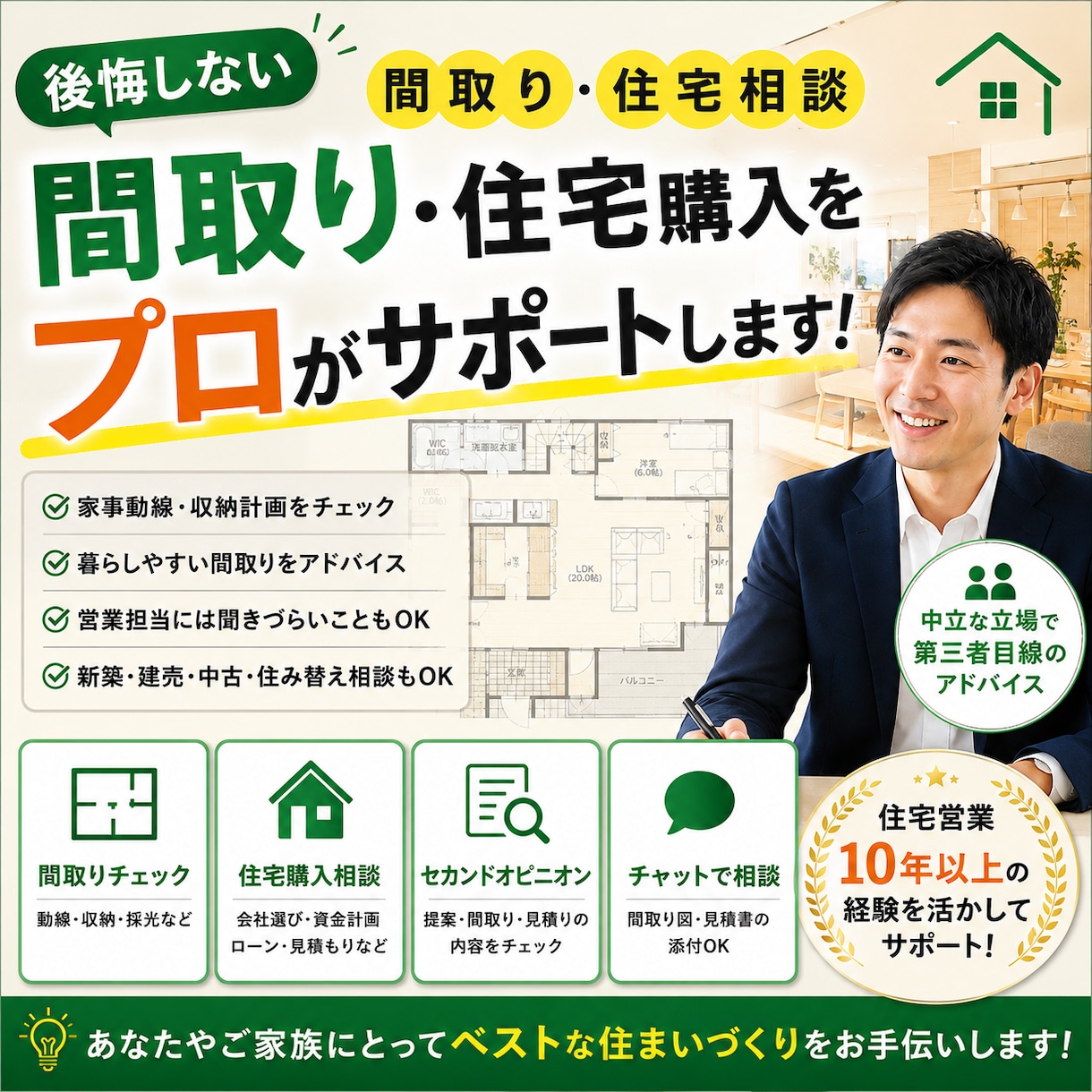 住宅営業経験を活かし間取りをアドバイスします 家づくりは契約前の相談で大きく変わります。 イメージ1