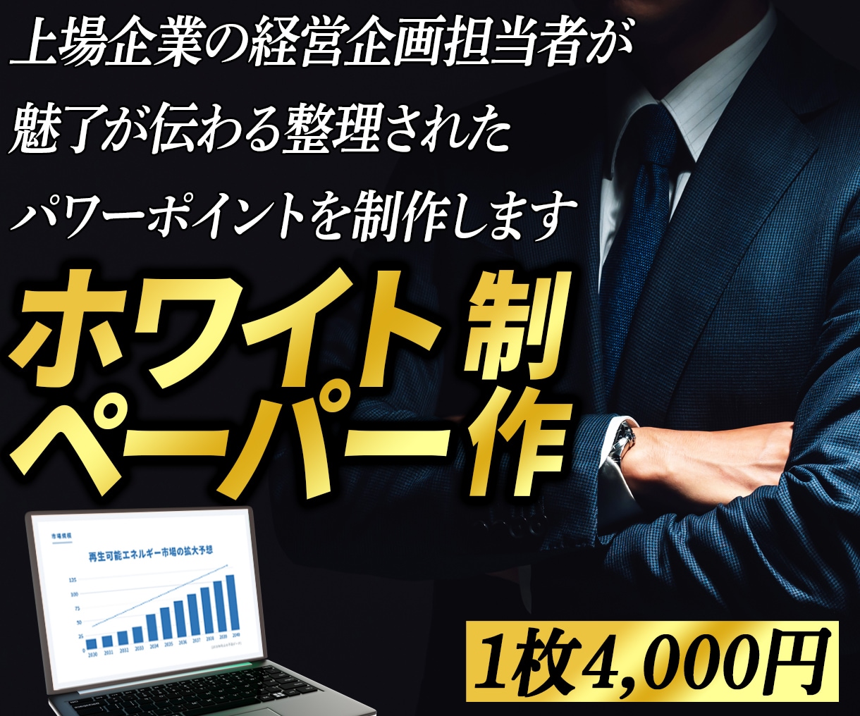 デザイン会社×経営企画出身が、伝わるWPを作ります 上場企業の経営企画担当兼デザイン会社社長がイメージを形に。 イメージ1