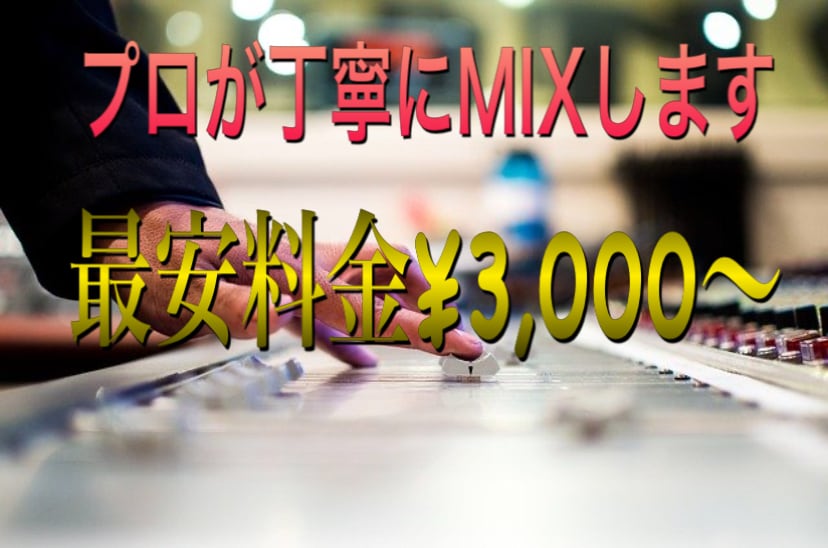 プロが丁寧な手作業で歌ってみたMIXします あなたの魅力を最大限に引き出すため、丁寧な仕事をお約束します イメージ1