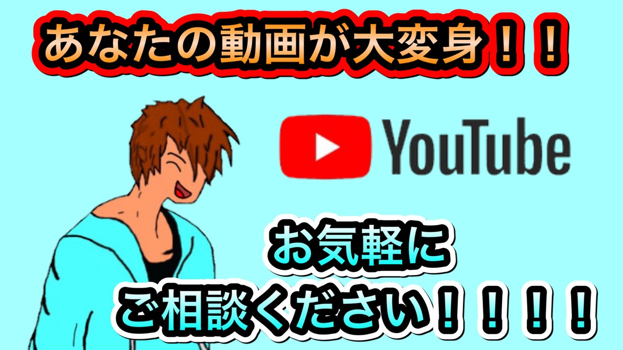 あなたの動画を編集します 動画編集・投稿歴9年の私がサクッと編集致します!!!! イメージ1