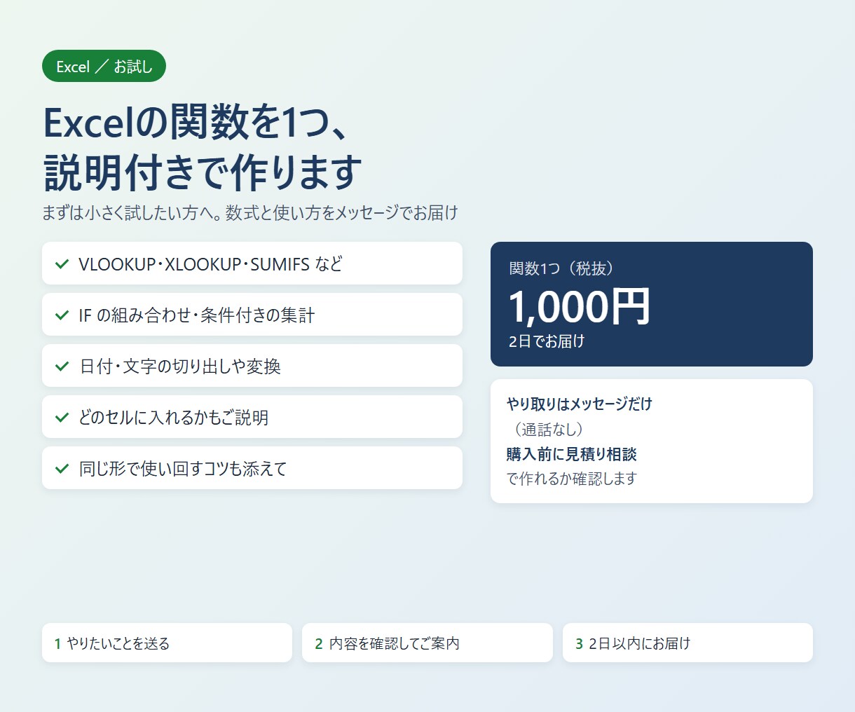 Excelの関数を1つ、説明付きで作ります まずは小さく試したい方へ。数式と使い方をお届け イメージ1