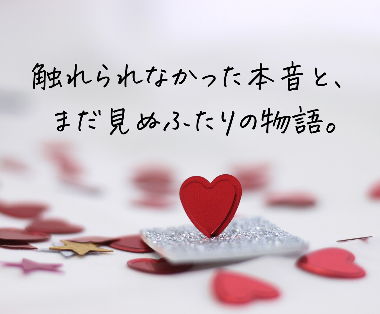 二人の未来鑑定│相手の気持ちと恋の行方を霊視します あの人の気持ちの変化と、この恋の近い未来を丁寧に占います イメージ6