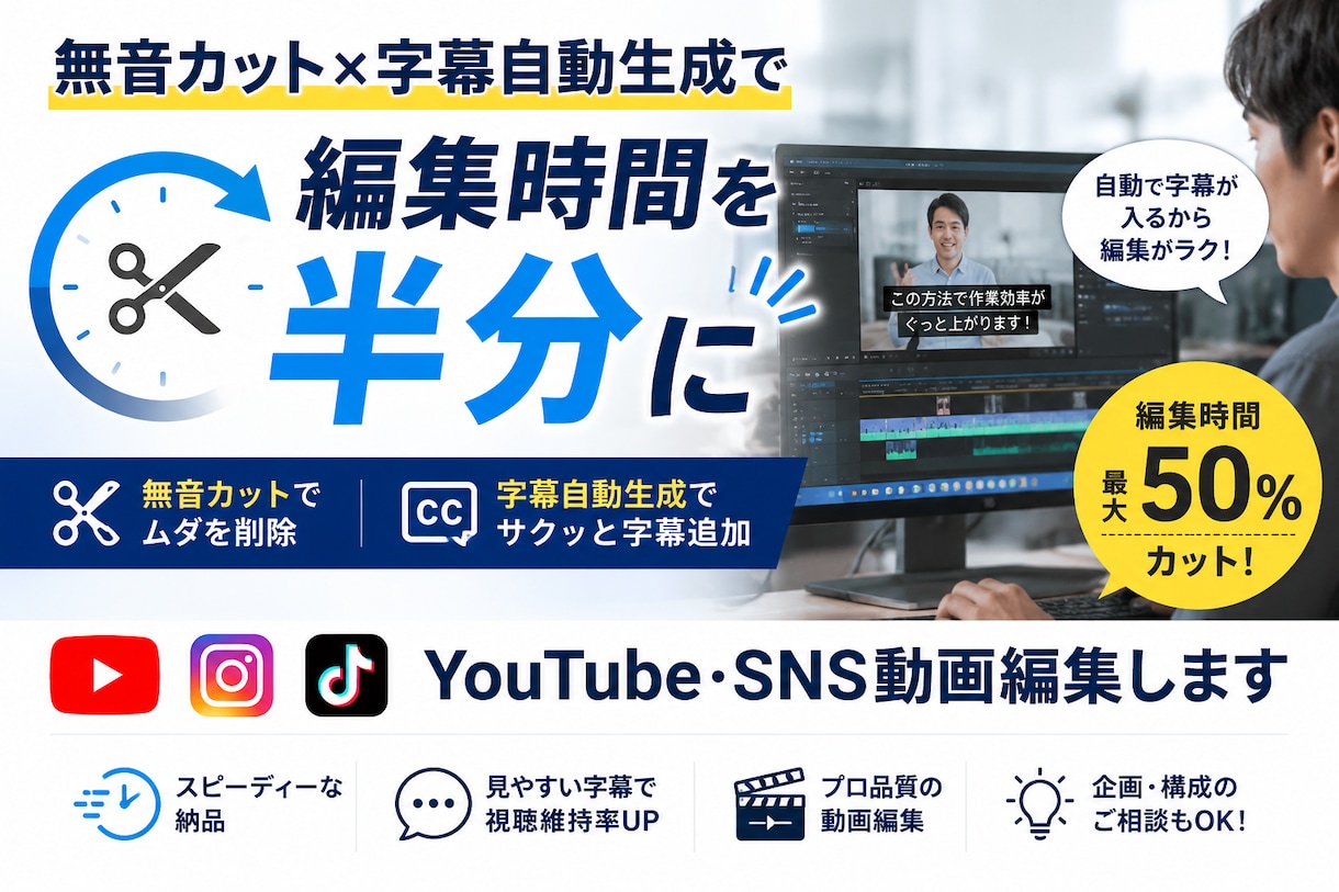 無音カット字幕自動生成で編集時間を半分にします Premiere Proでそのまま編集できる状態で納品します イメージ2