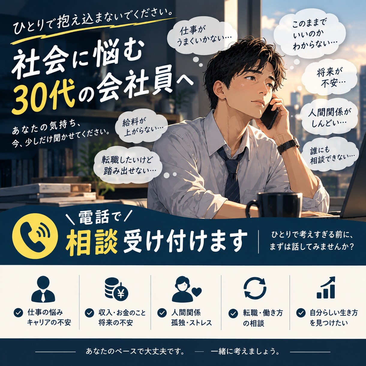 泣いても大丈夫。やさしくお話聞きます こんなことで相談していいのかな…大丈夫です イメージ1