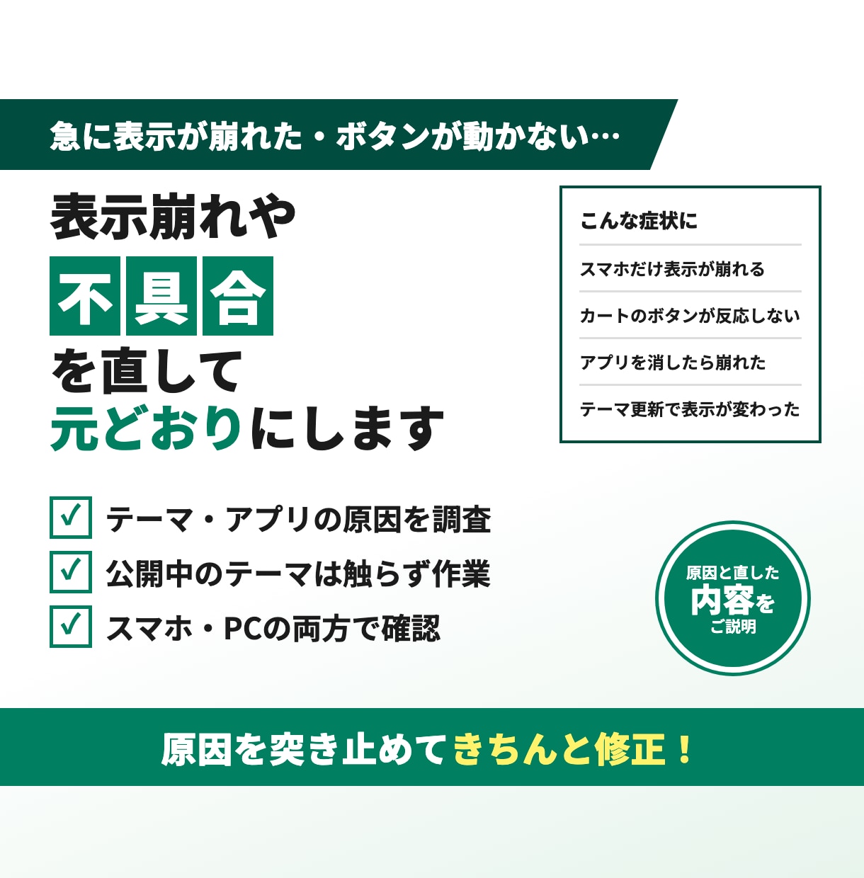 表示崩れや動かない箇所を直して元どおりにします テーマ・アプリが原因の不具合を調べて直します イメージ1