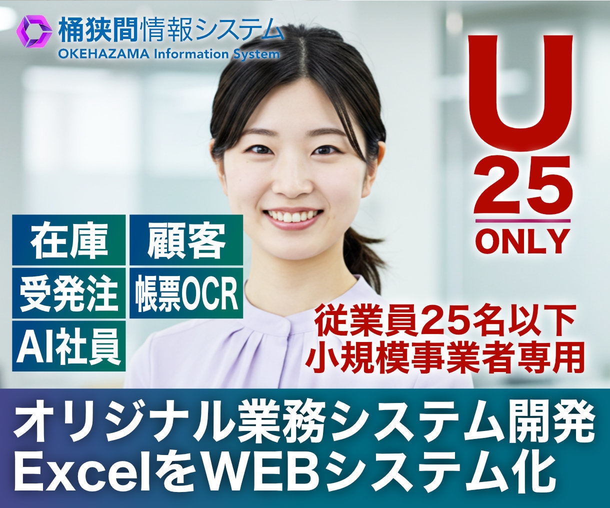 Excel業務をAI対応Webシステム化します 25名以下の中小企業専用システム開発！在庫・顧客・受発注 イメージ1
