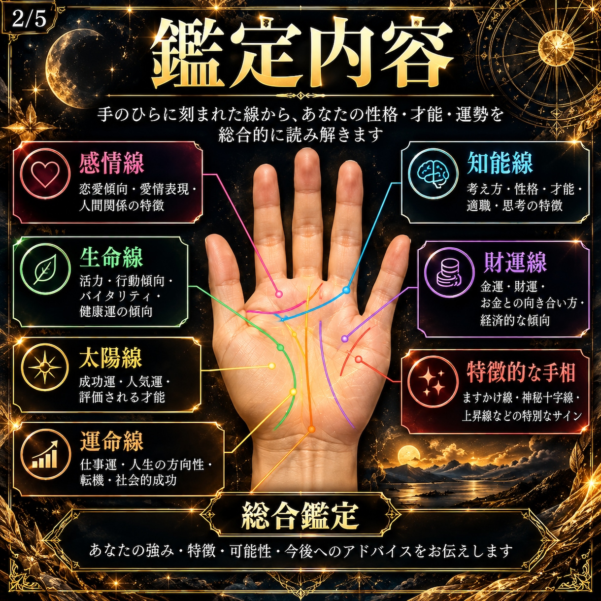 手相からあなたの性格・才能・未来を丁寧に鑑定します 恋愛・仕事・金運・人生の転機まで詳しく読み解きます イメージ2