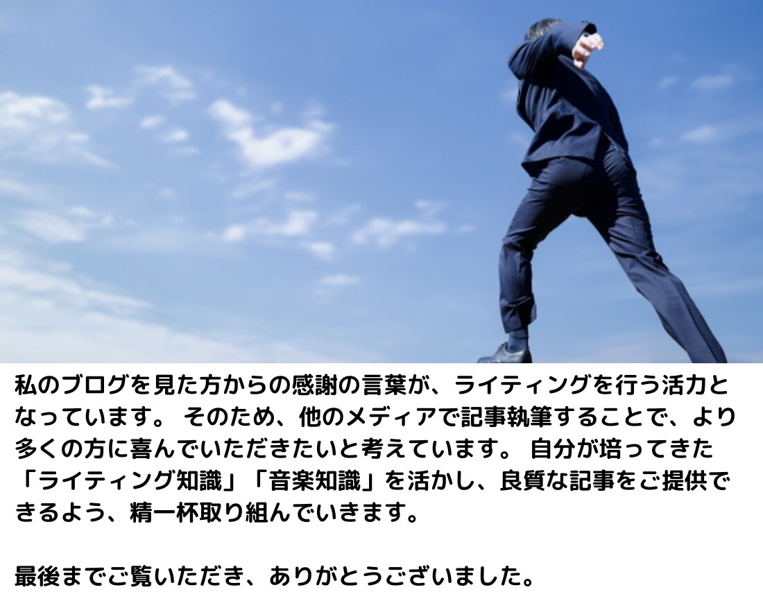 専業【音楽ライター】が高品質なSEO記事作成します 月4.7万PVブログ運営＆国際音楽コンクール上位入賞ライター イメージ6