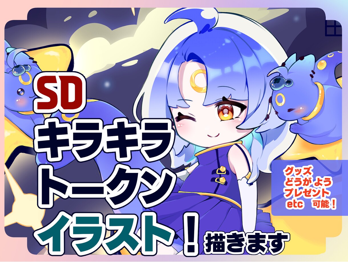 2日締め切り! ミニキャラクターイラスト制作します SD / MD ぽかぽかかわいいキャラクター イメージ1