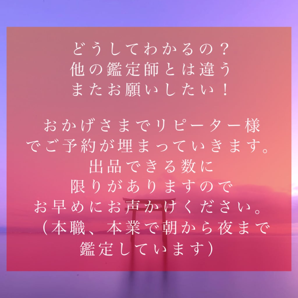 4万件の実績、望み通りに変化させる鑑定いたします 深さと視点の広さが違います。実績があるので安心さしてください イメージ7