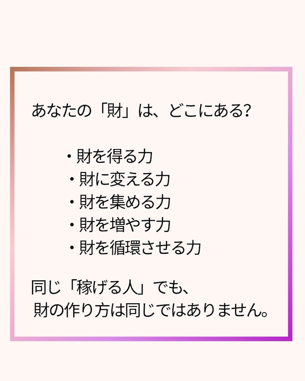 生年月日からあなたの財の稼ぎ方・回し方を分析します 他人の成功法則で疲弊した方へ。あなたの機能に合った財の配置 イメージ4