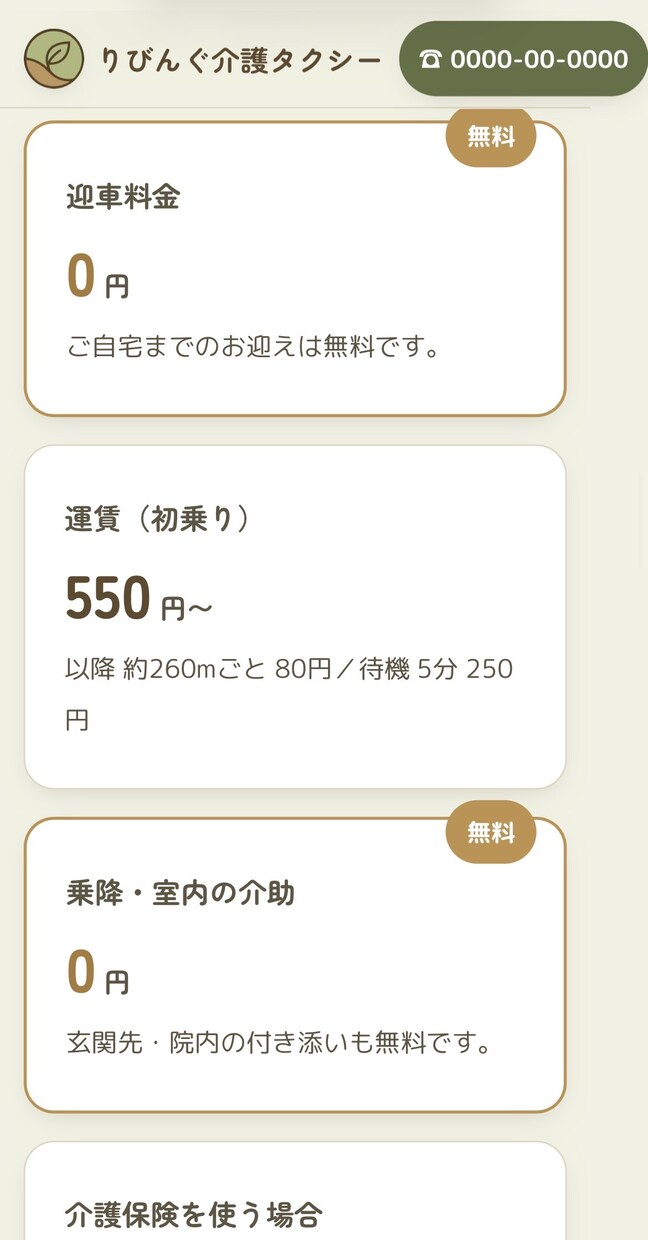 介護・福祉事業所専門のホームページ制作します 介護・福祉事業所のHP、丁寧に作ります。 イメージ6
