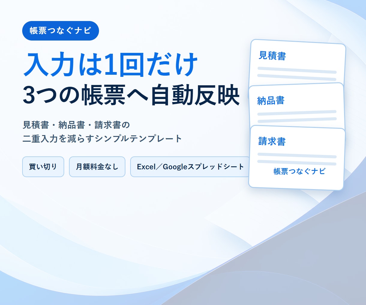 3帳票連動Excelテンプレを販売します 入力1回で見積・納品・請求へ自動反映 イメージ1