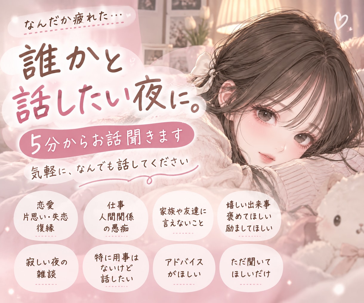 愚痴も恋バナも！どんなお話もチャットで聞きます 友達とLINEする感覚で！愚痴も恋バナも大歓迎！ イメージ1