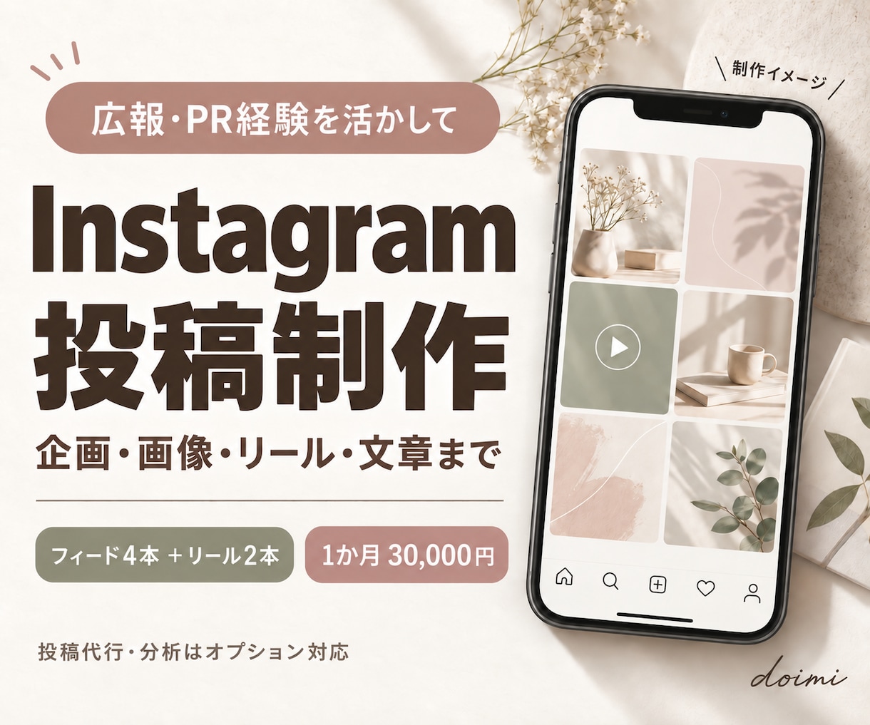 インスタの投稿画像・リールを企画から制作します 広報・PR経験を活かし、想いが伝わる発信をサポート イメージ1