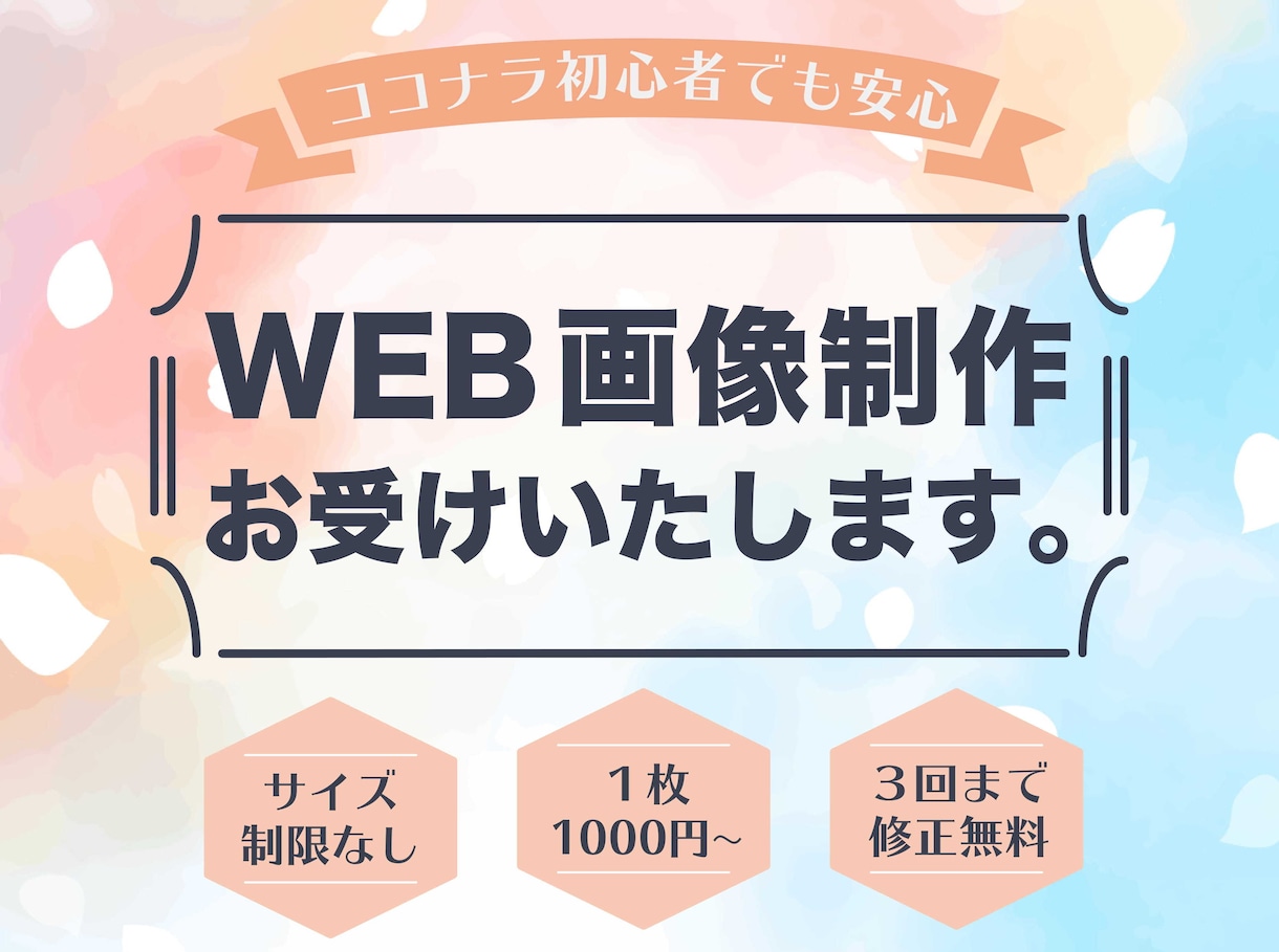ヘッダー・バナーなどのWEB画像制作承ります プログやHP掲載画像などを格安価格で作成します！ イメージ1